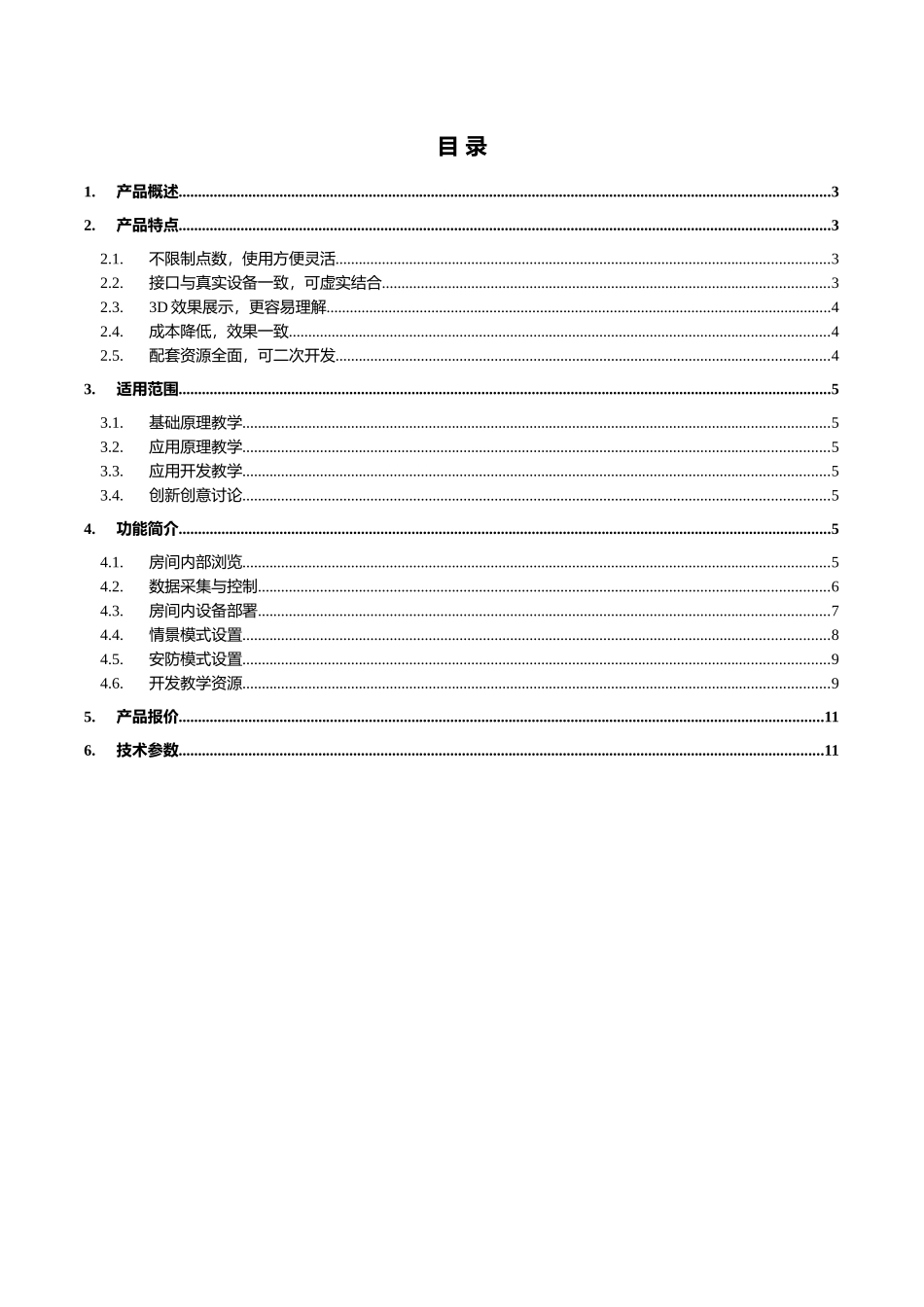 智能家居3D虚拟仿真实验教学系统_第2页
