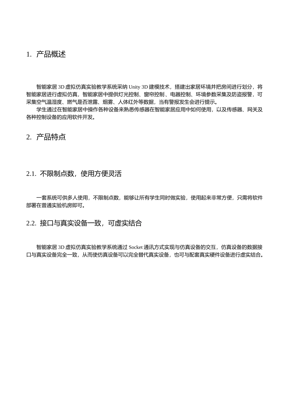 智能家居3D虚拟仿真实验教学系统_第3页