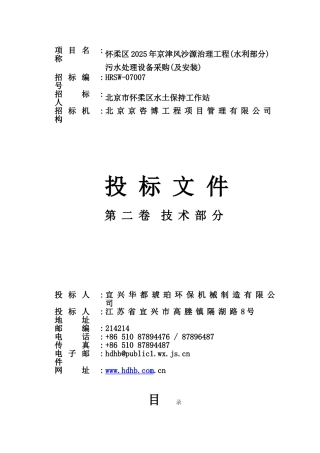 智能型一体化污水处理膜反应装置设计方案