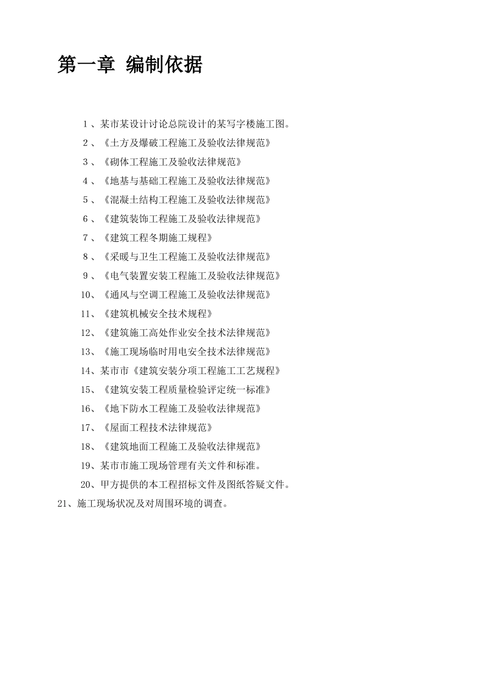 智能大厦框架结构施工组织设计方案_第3页