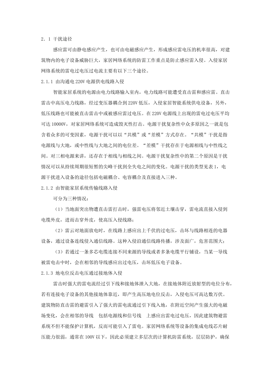 智能家居瞬态干扰的防护_第3页