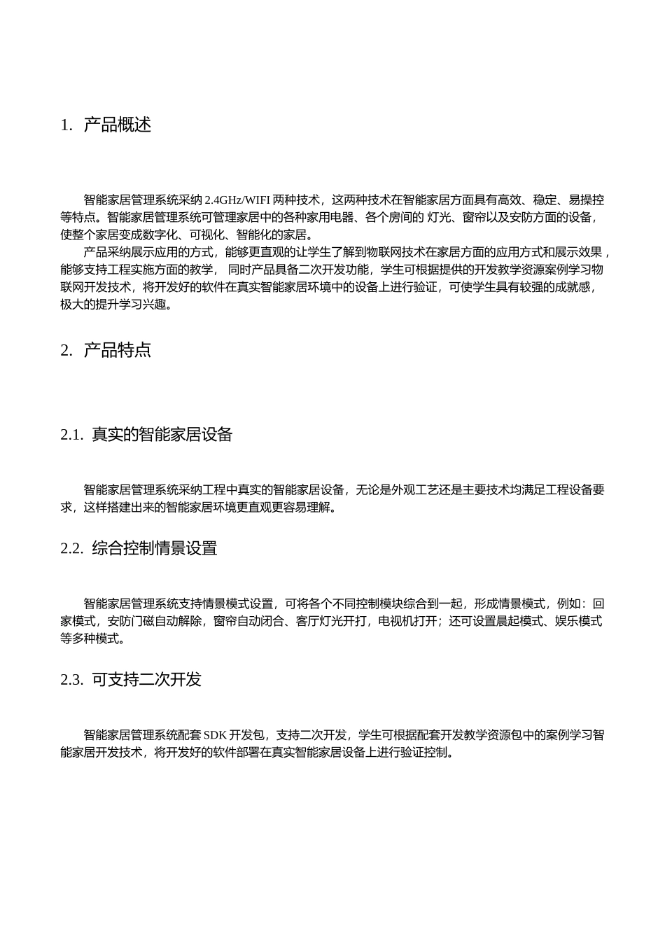 智能家居管理系统202510_第3页