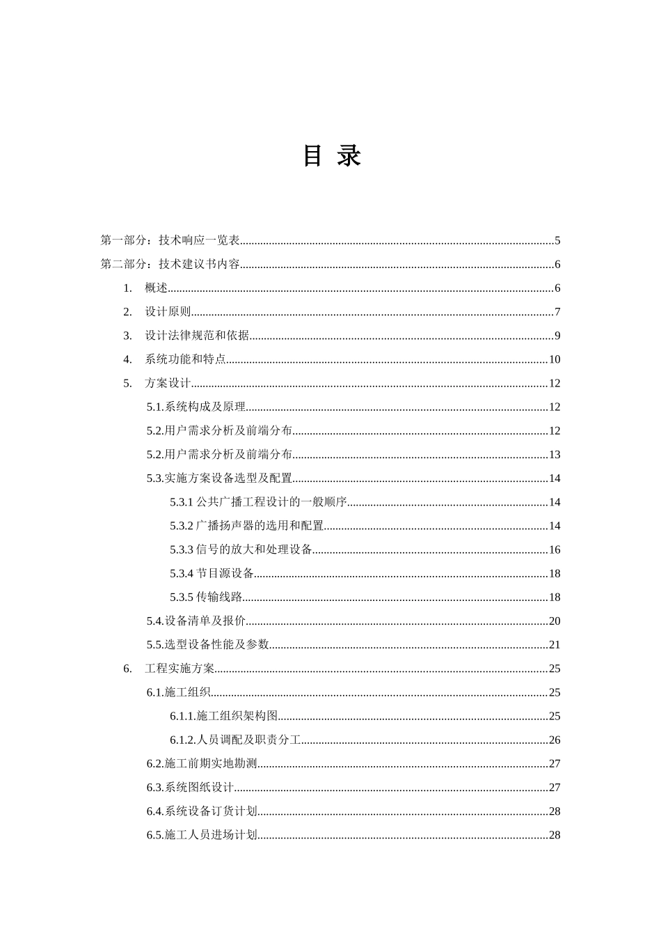 智能小区公共广播系统设计方案_第2页