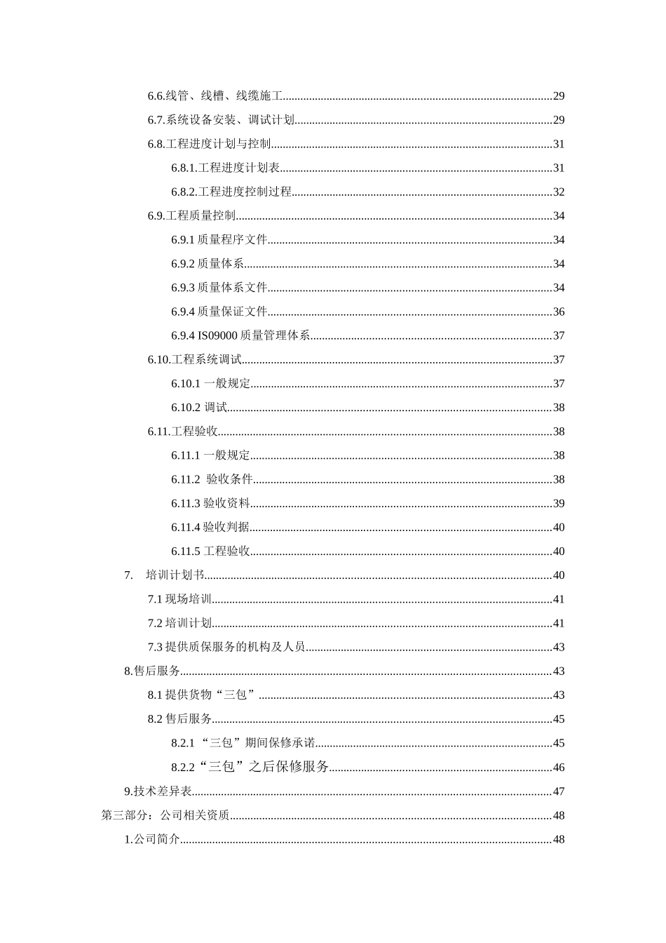 智能小区公共广播系统设计方案_第3页