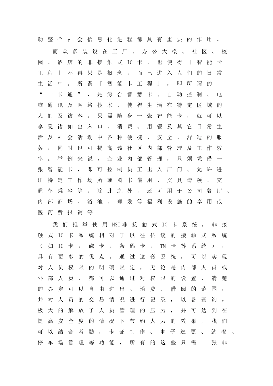 智能小区门禁系统设计方案书_第3页