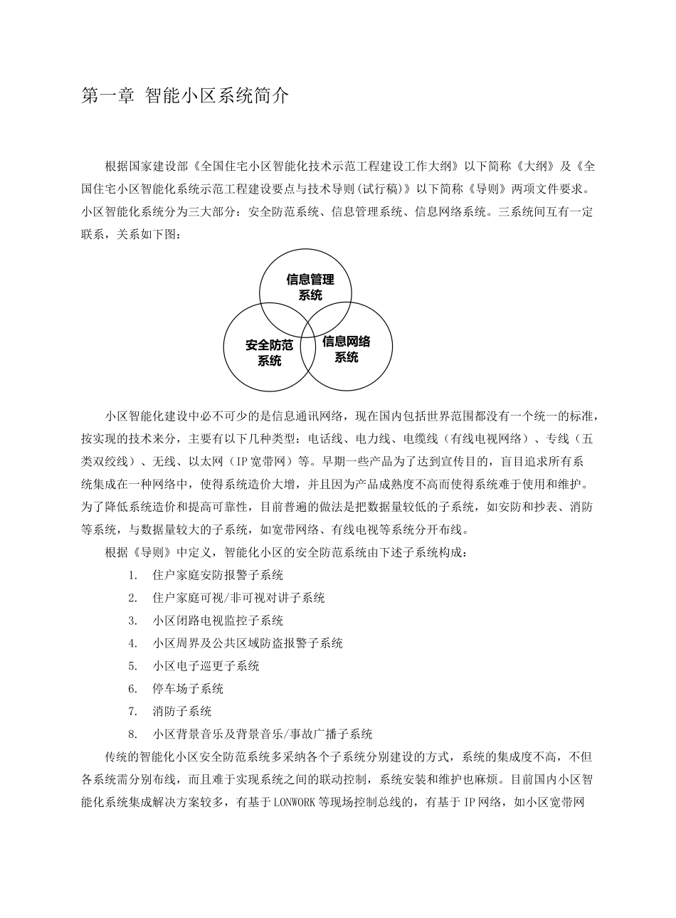 智能小区设计方案_第2页