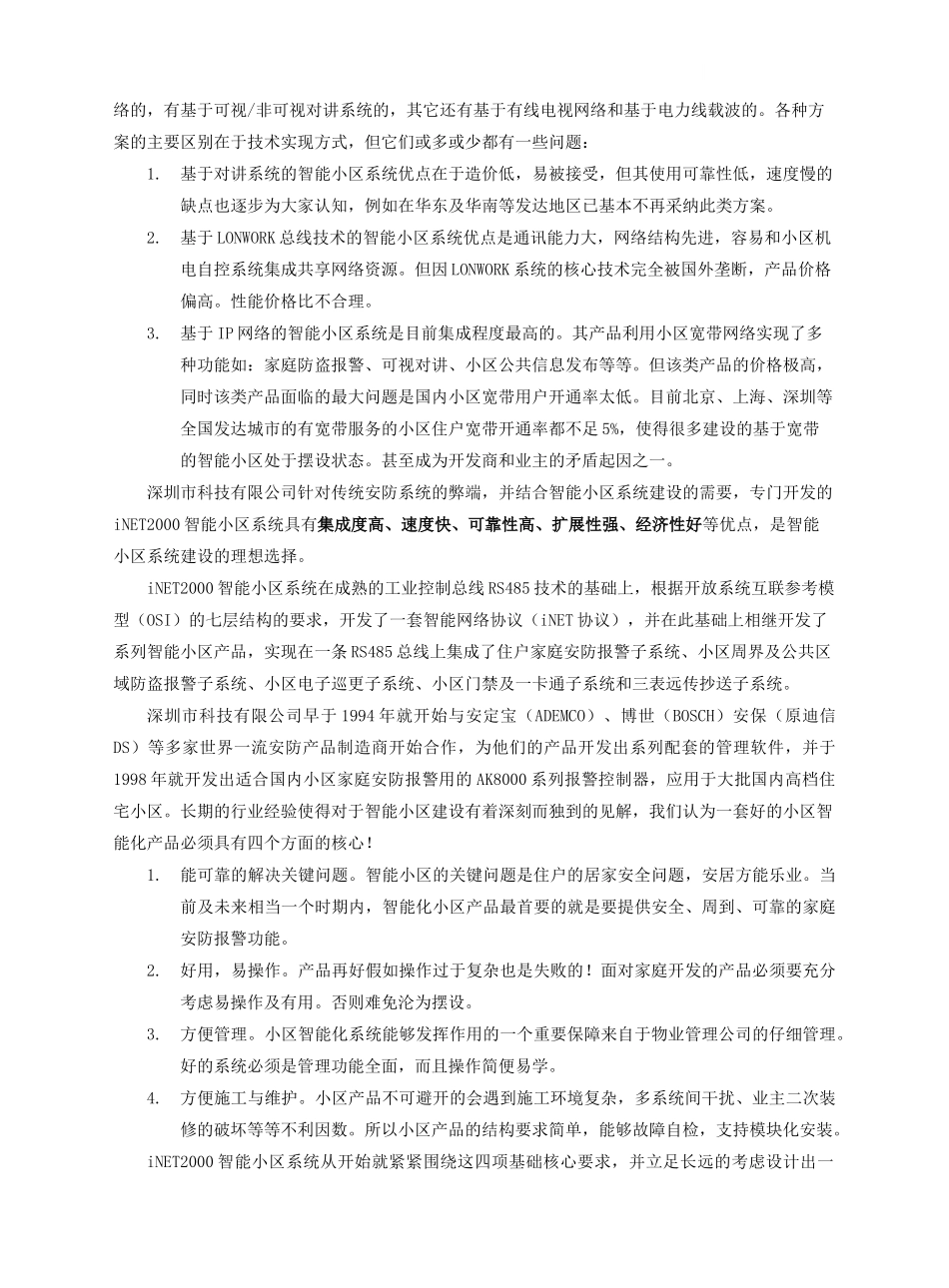 智能小区设计方案_第3页