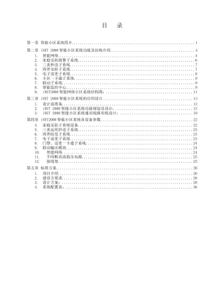 智能小区设计方案