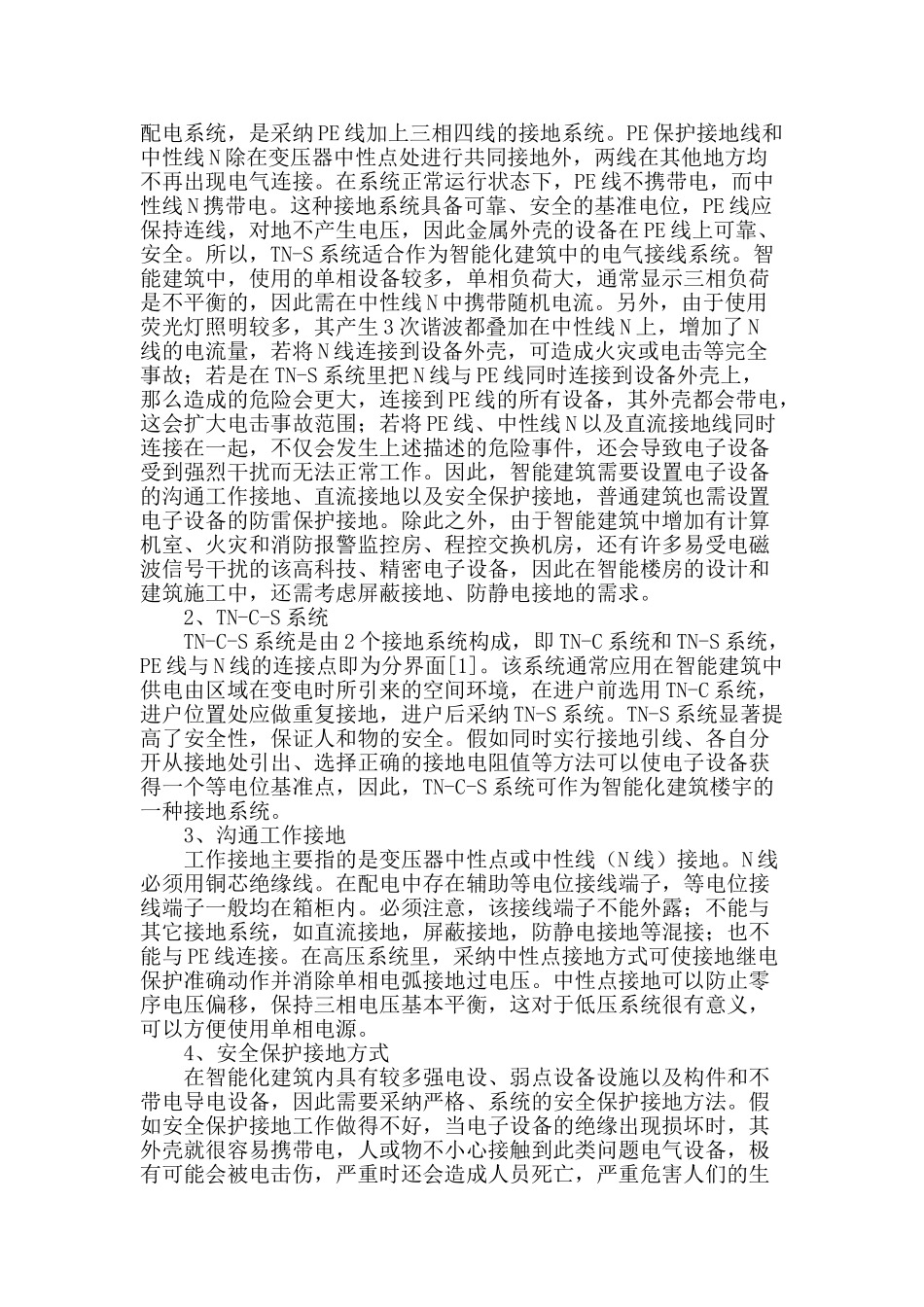 智能建筑中的电气工程及其自动化技术探讨_第2页