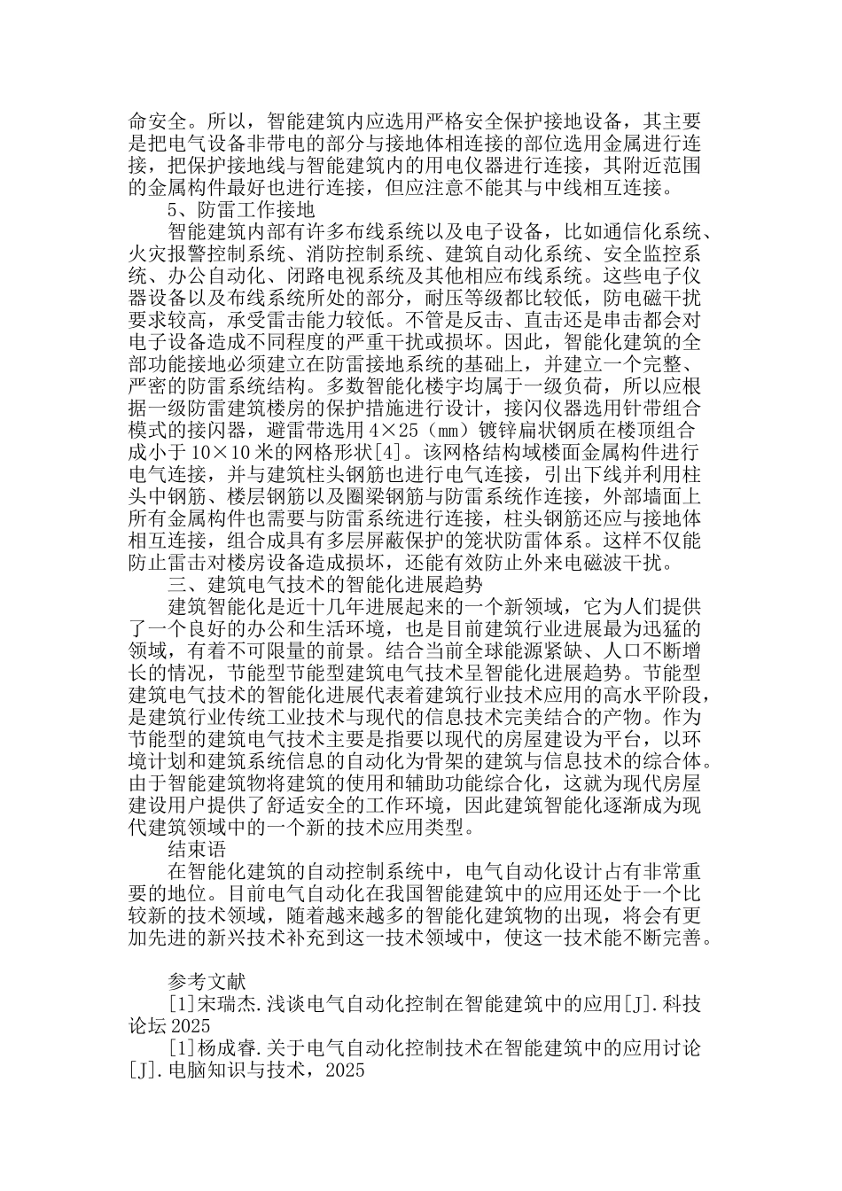 智能建筑中的电气工程及其自动化技术探讨_第3页