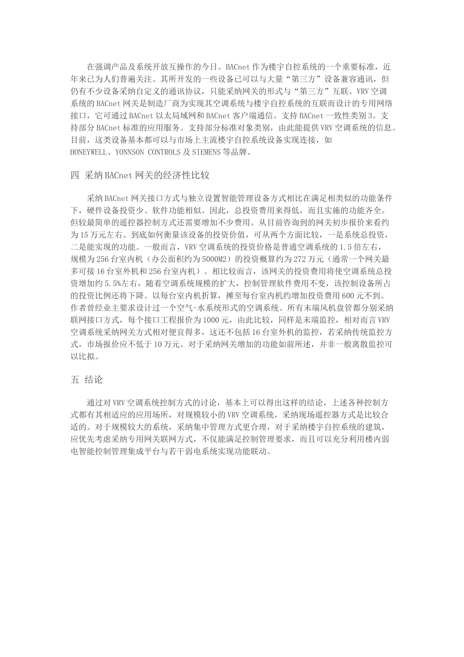 智能建筑中vrv空调系统控制方式的探讨_第3页