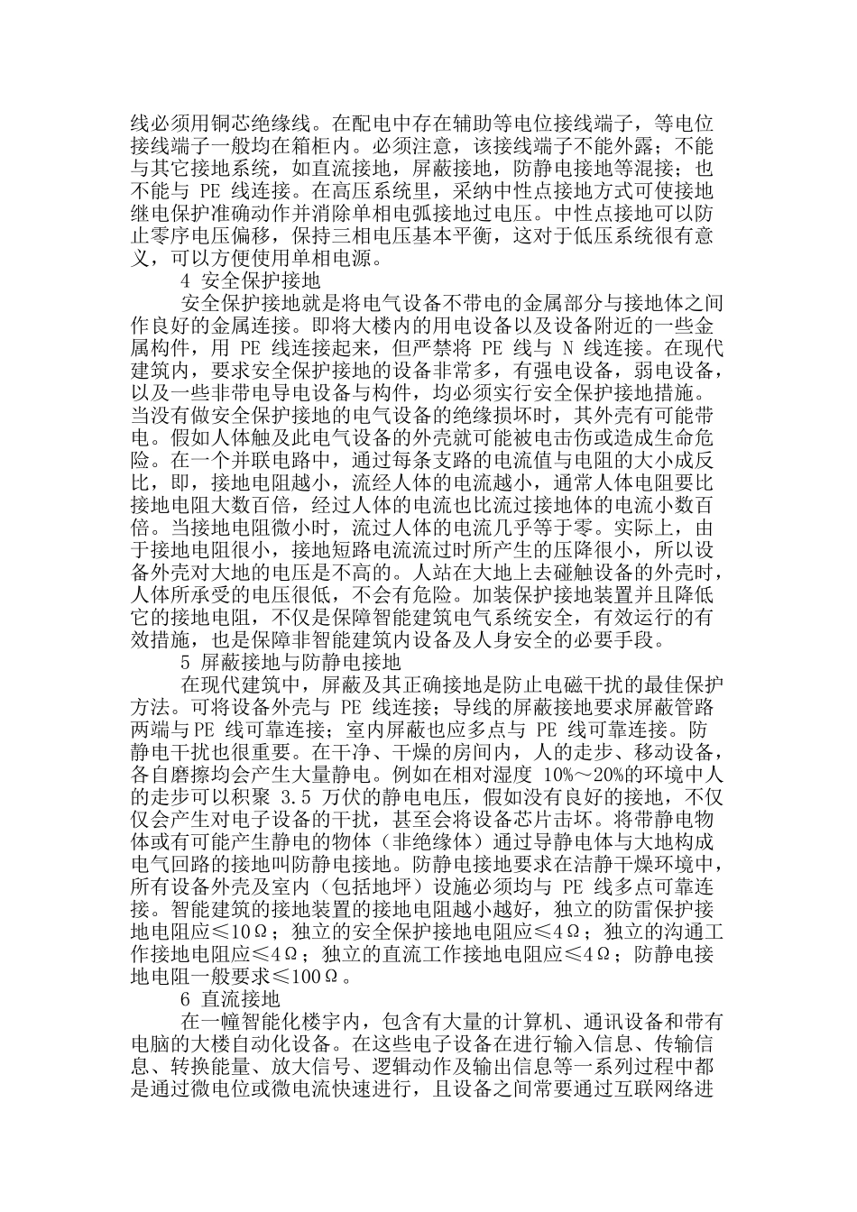 智能建筑中电气自动化应用技术探讨_第2页