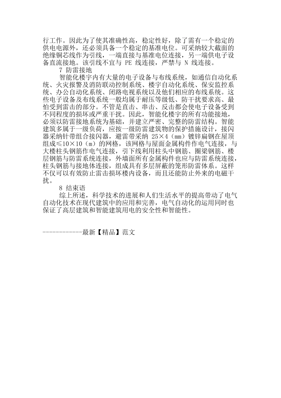 智能建筑中电气自动化应用技术探讨_第3页
