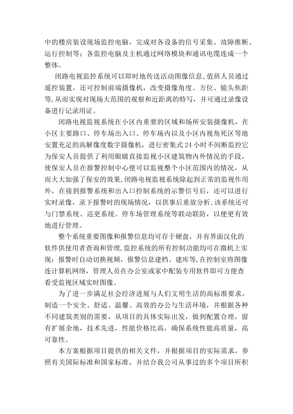 智能小区监控设计方案_第2页