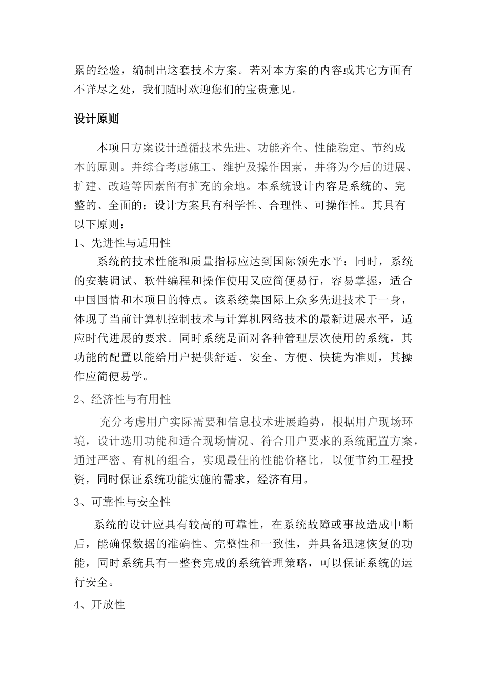 智能小区监控设计方案_第3页