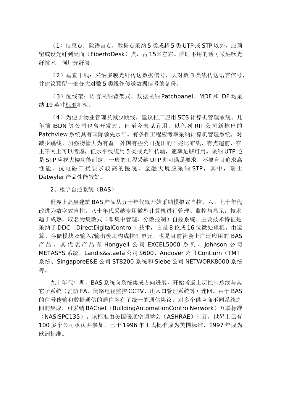 智能建筑主流技术及其应用_第2页