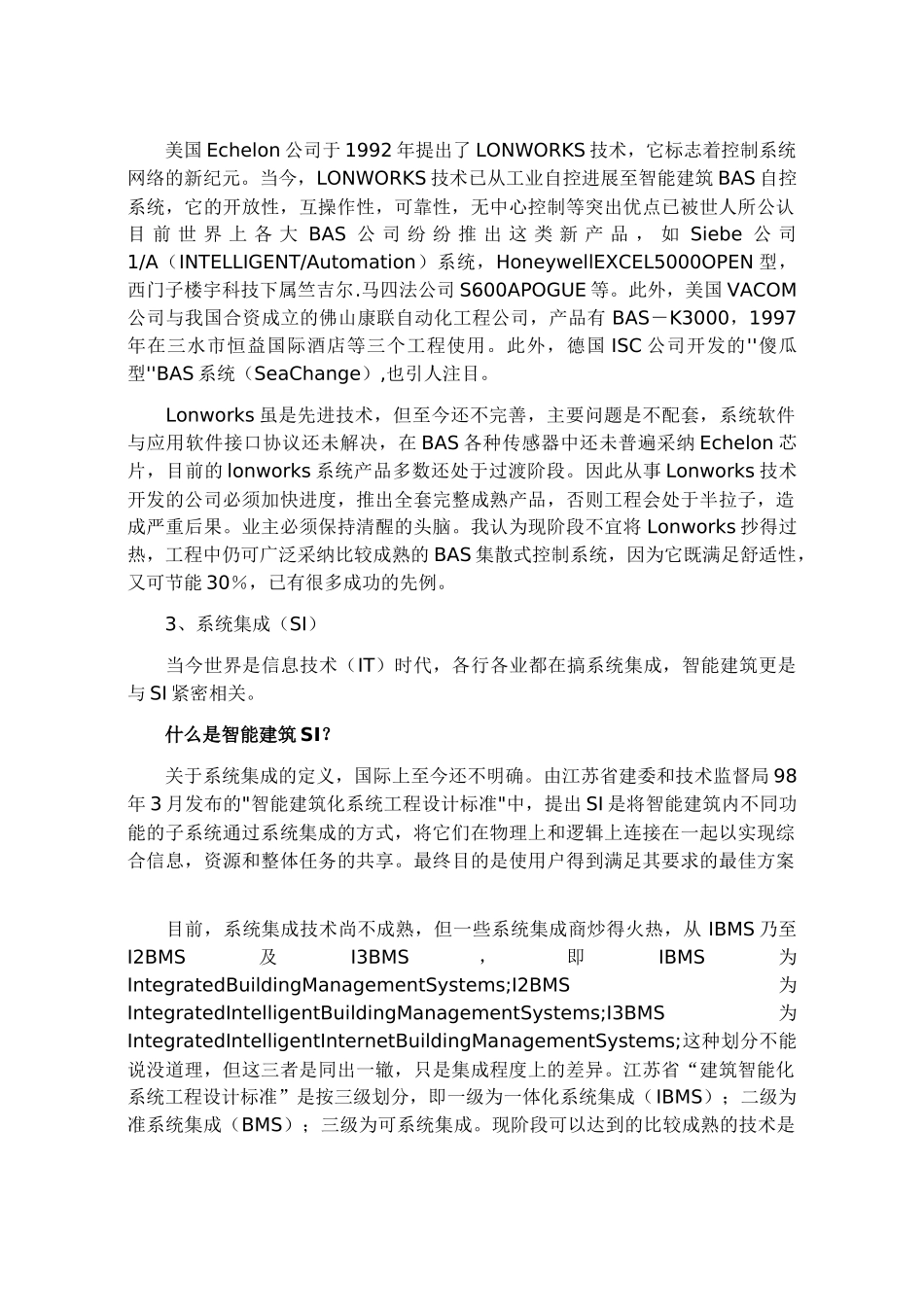 智能建筑主流技术及其应用_第3页