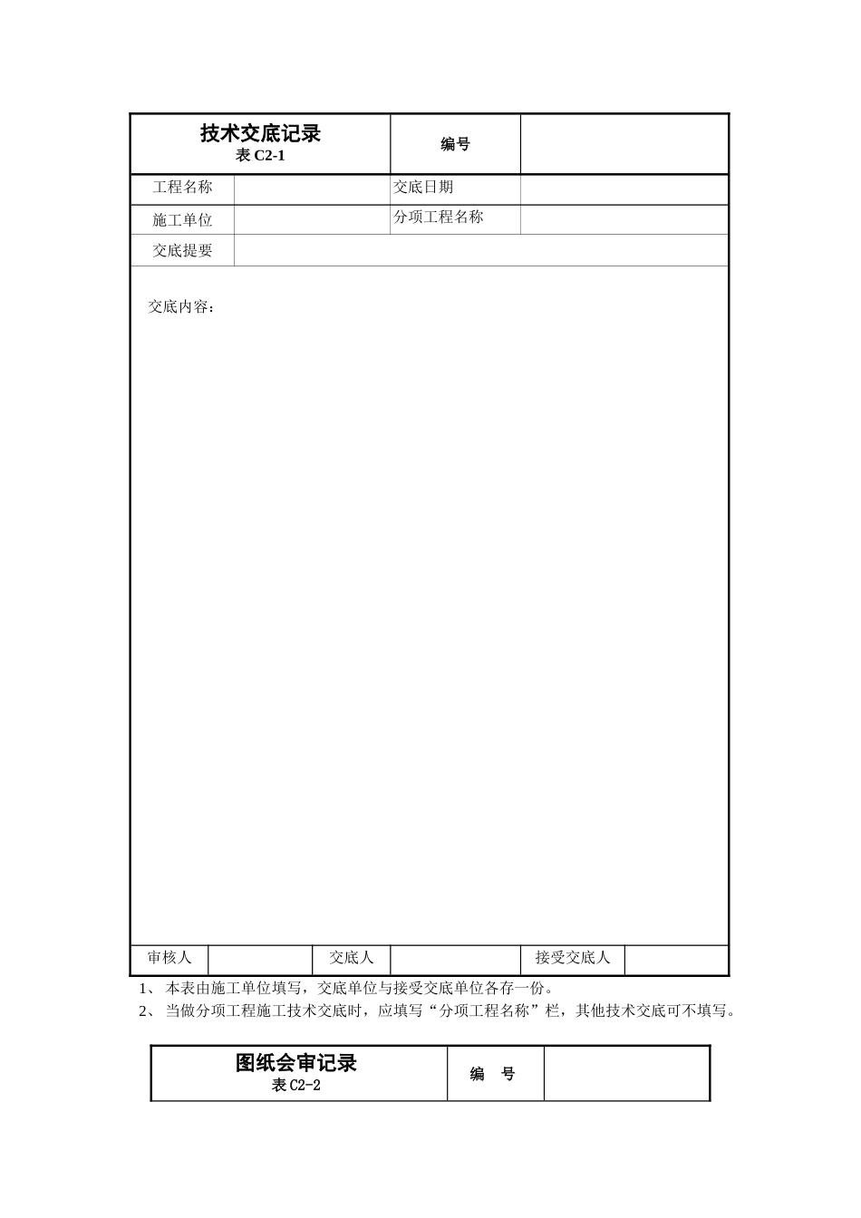 智能建筑工程施工技术资料_第3页