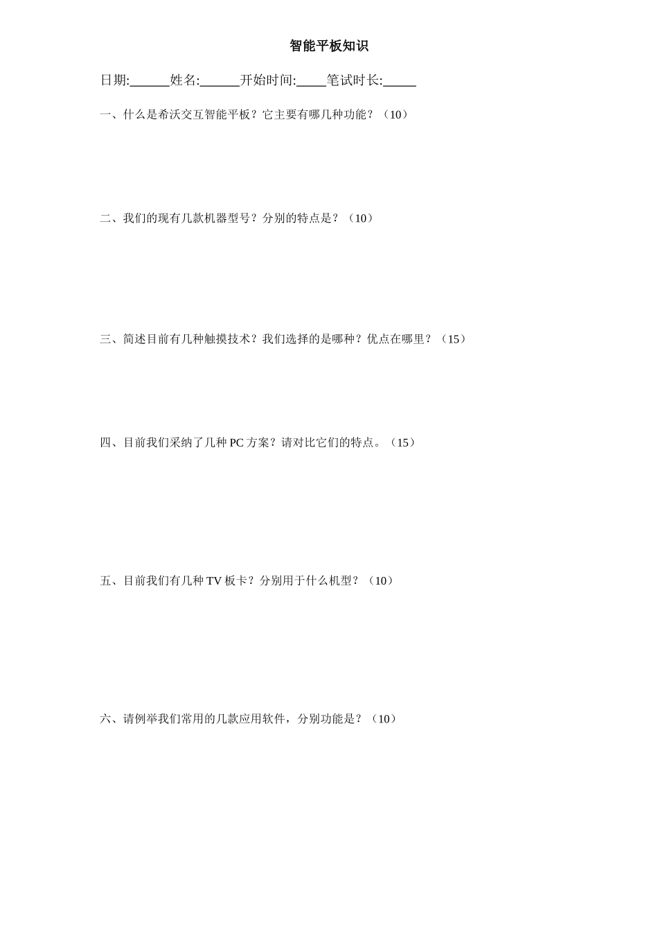 智能平板概况—试卷_第1页