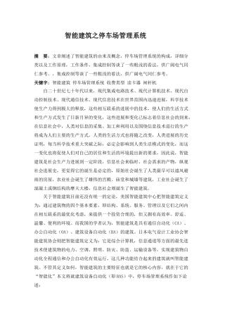 智能建筑之停车场管理系统
