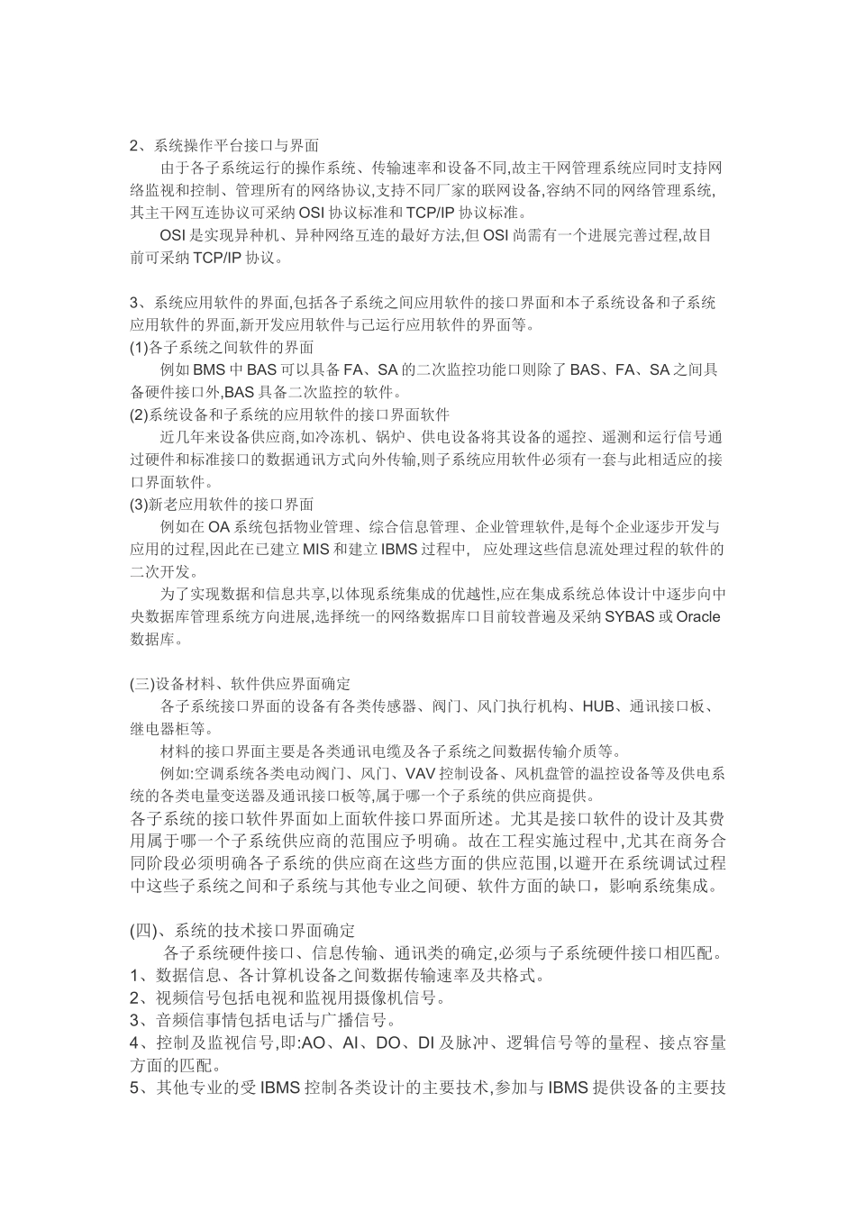 智能建筑弱电集成系统方案_第2页