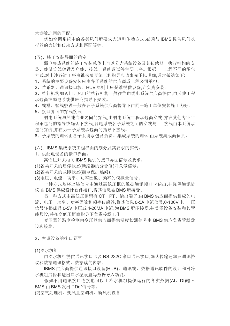 智能建筑弱电集成系统方案_第3页