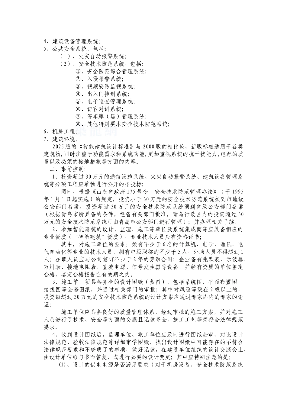 智能建筑施工监理应注意的几个问题_第2页