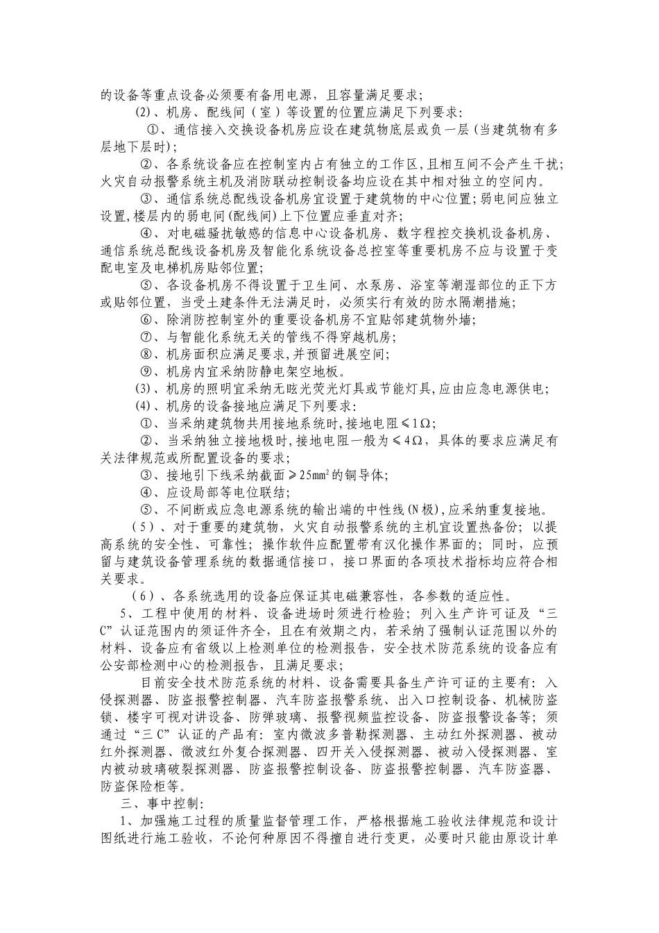 智能建筑施工监理应注意的几个问题_第3页