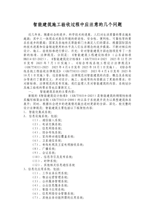 智能建筑施工监理应注意的几个问题