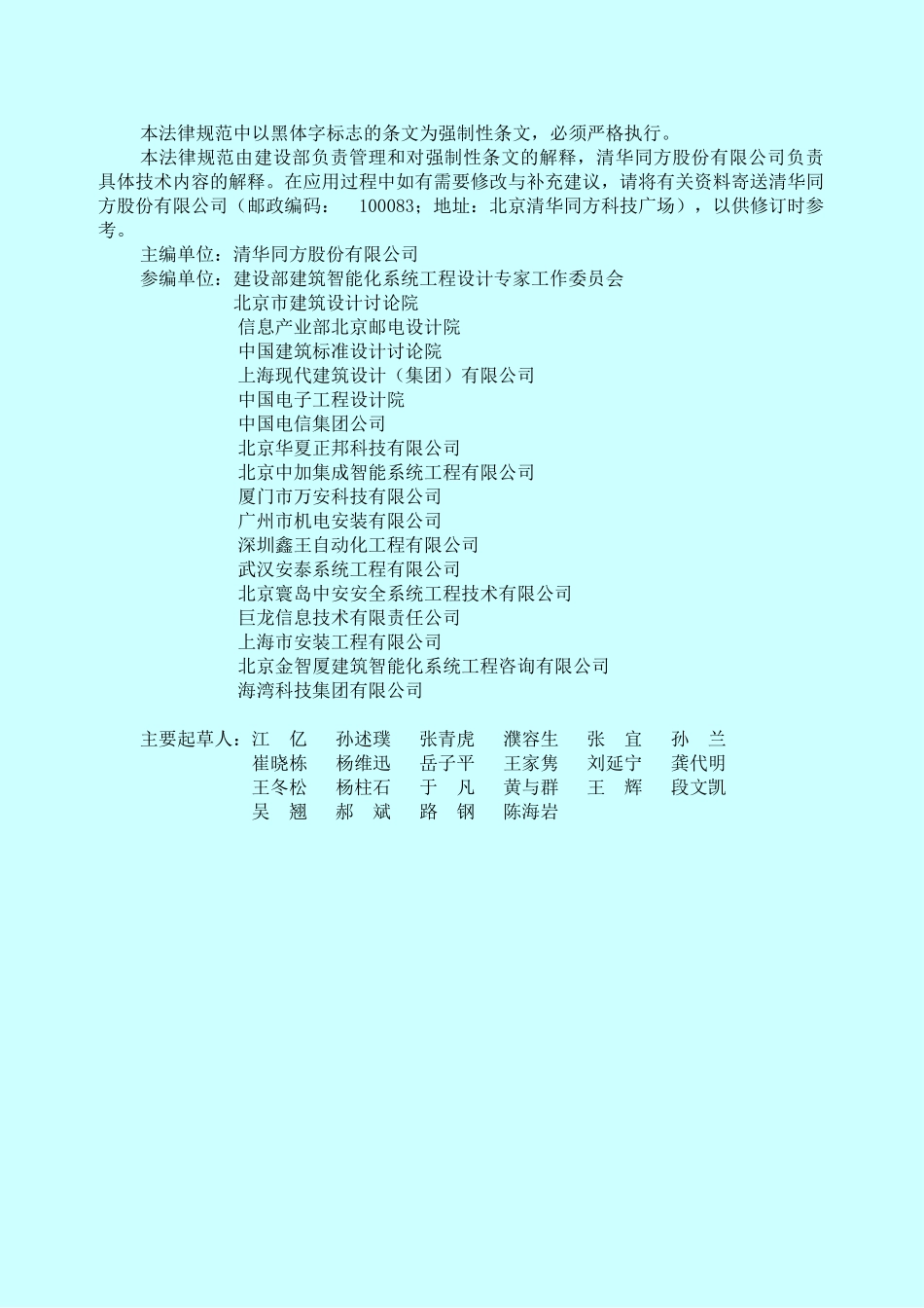 智能建筑工程质量验收规范》_第3页