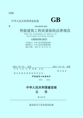 智能建筑工程质量验收规范》