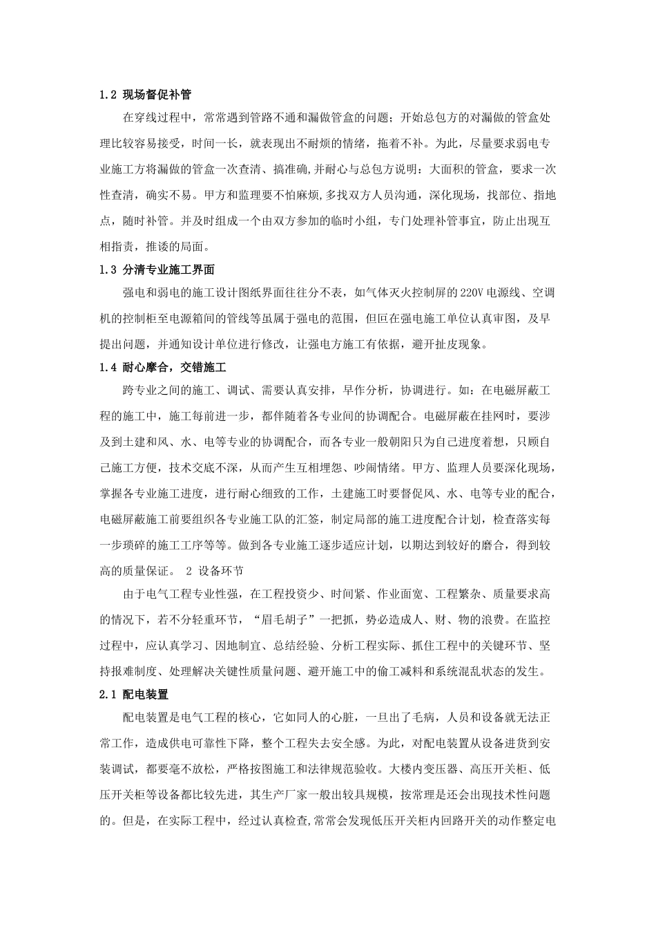 智能建筑电气安装中的质量监控_第2页