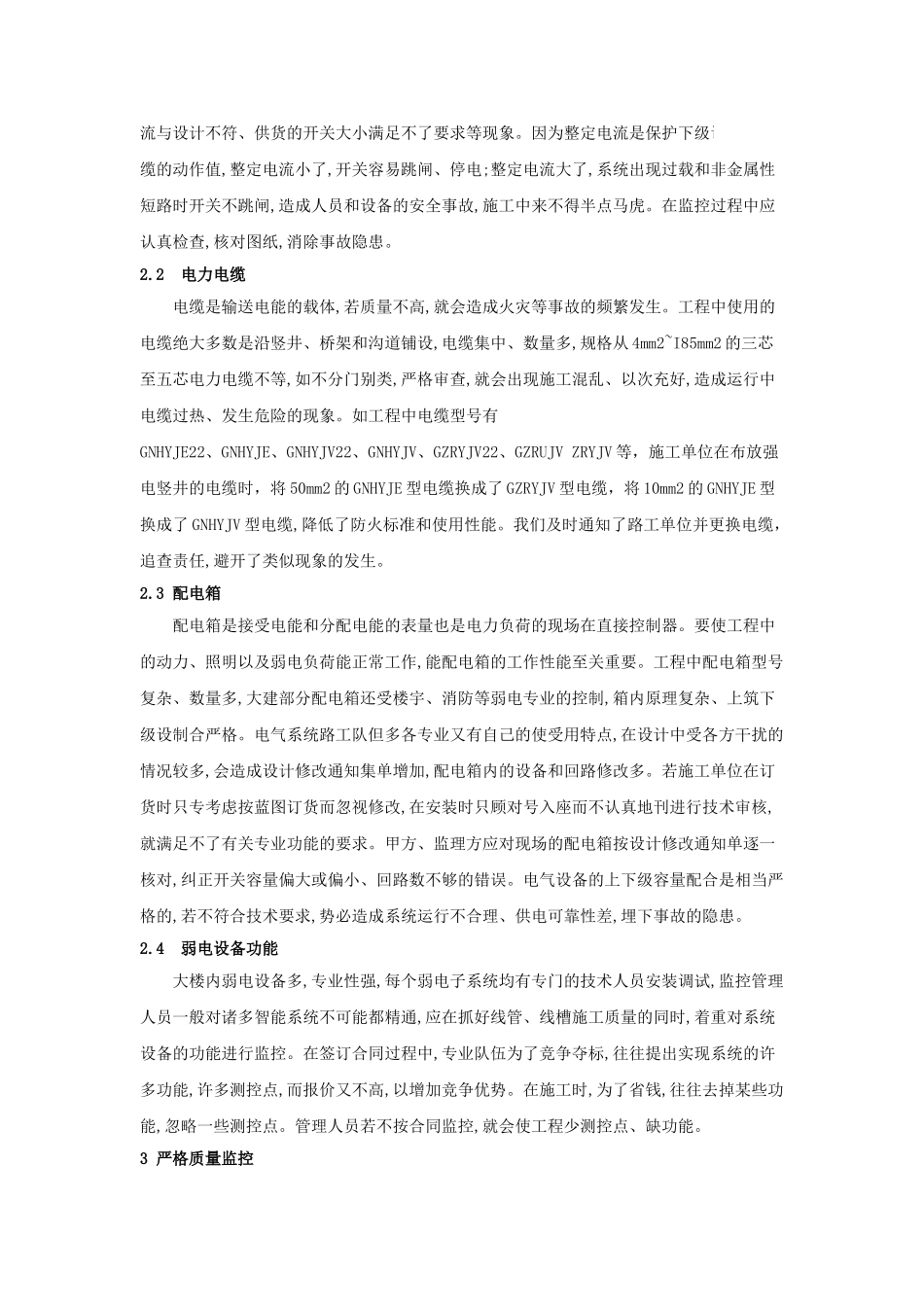 智能建筑电气安装中的质量监控_第3页