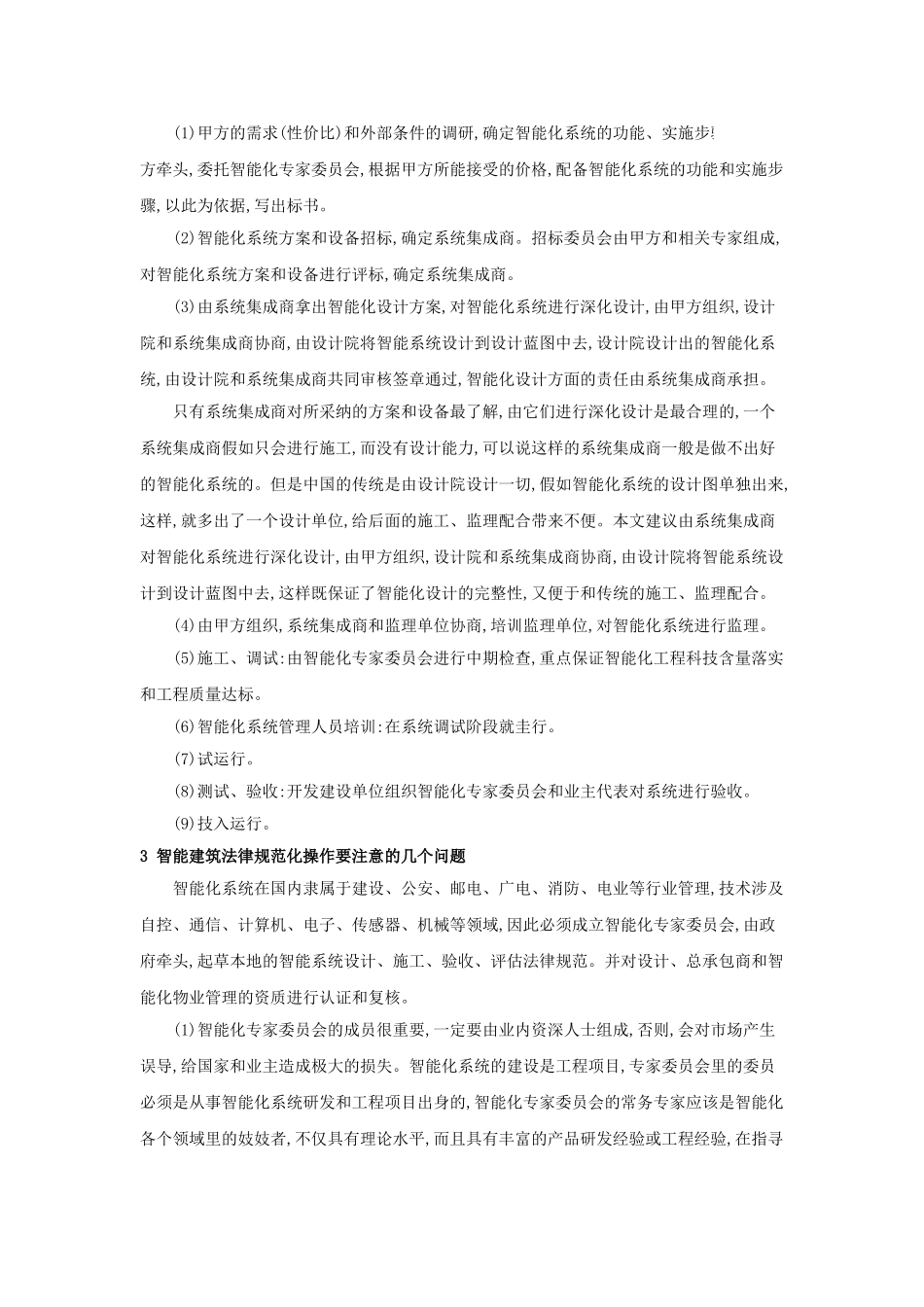 智能建筑深化设计与规范化操作_第2页