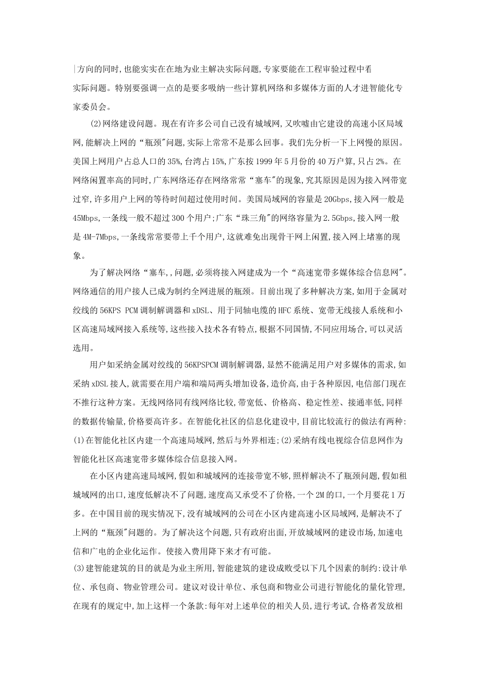 智能建筑深化设计与规范化操作_第3页