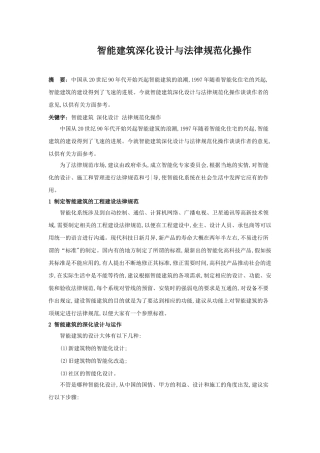智能建筑深化设计与规范化操作