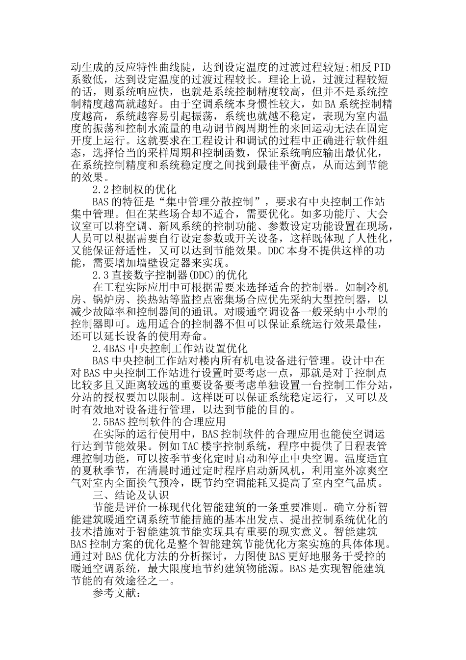 智能建筑暖通空调系统节能方法_第2页