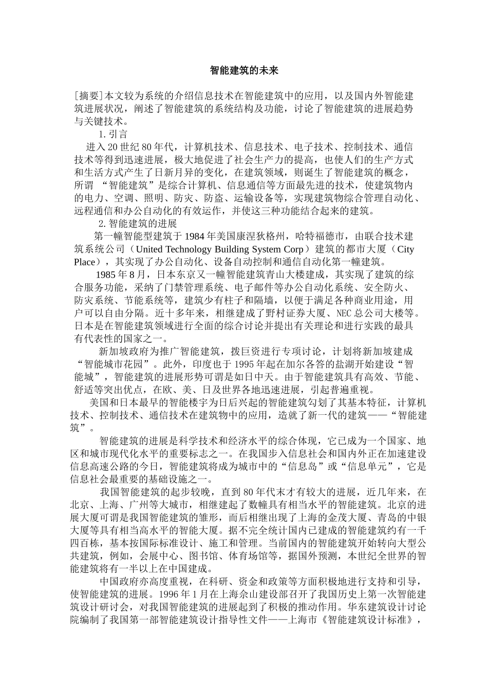 智能建筑的未来_第1页