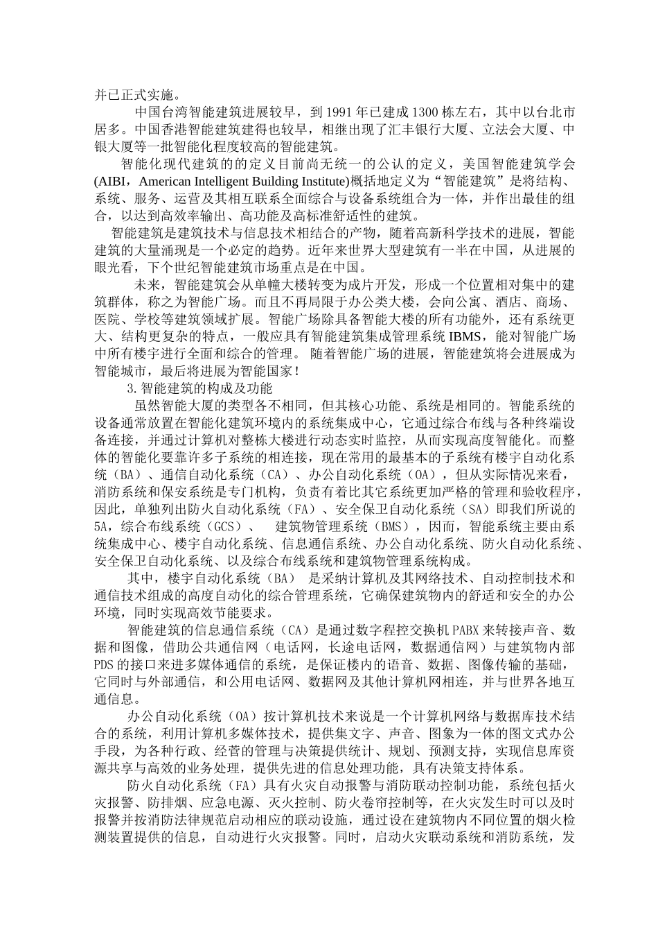 智能建筑的未来_第2页