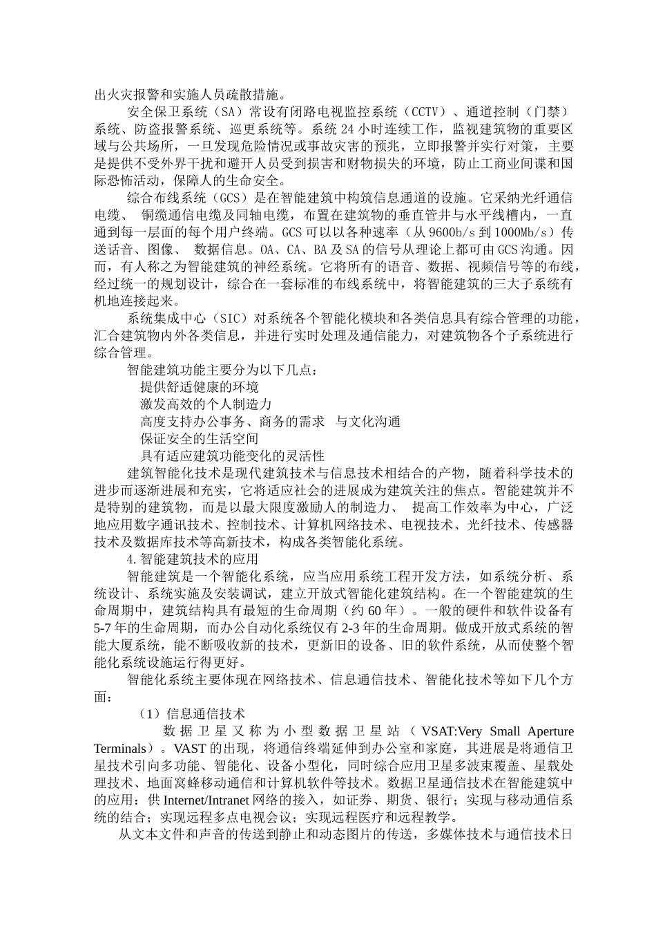 智能建筑的未来_第3页