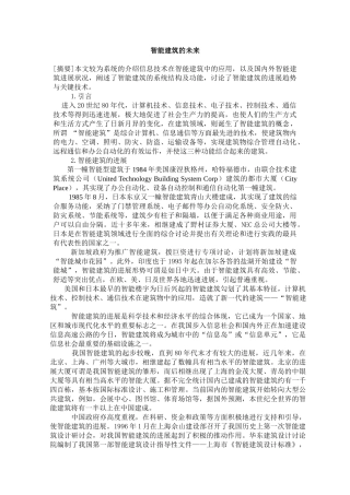 智能建筑的未来