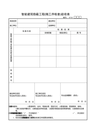 智能建筑隐蔽工程