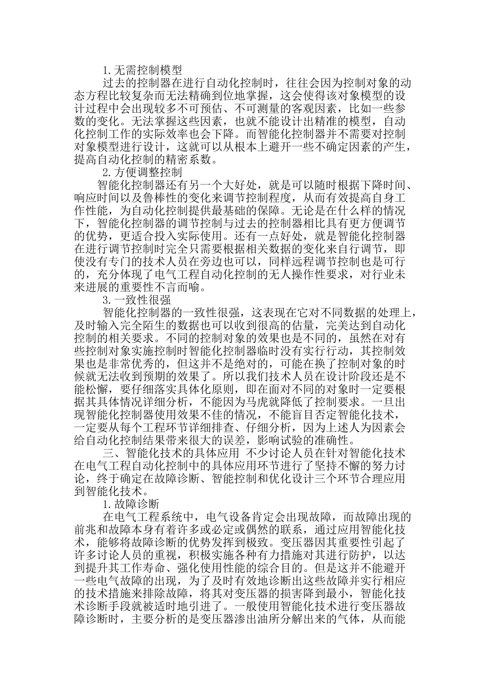 智能控制在工业电气自动化中的作用分析_第2页