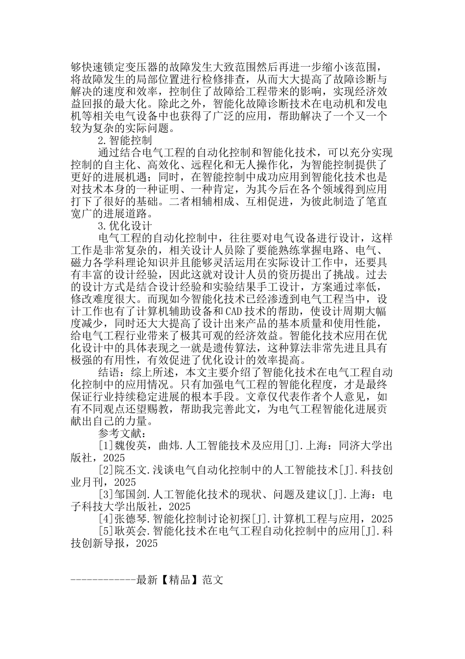 智能控制在工业电气自动化中的作用分析_第3页