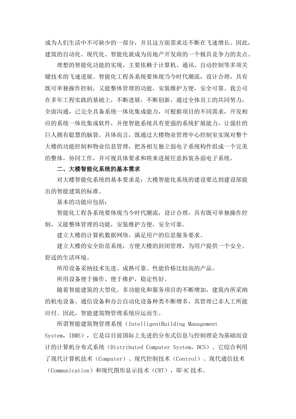 智能建筑集成方案_第2页