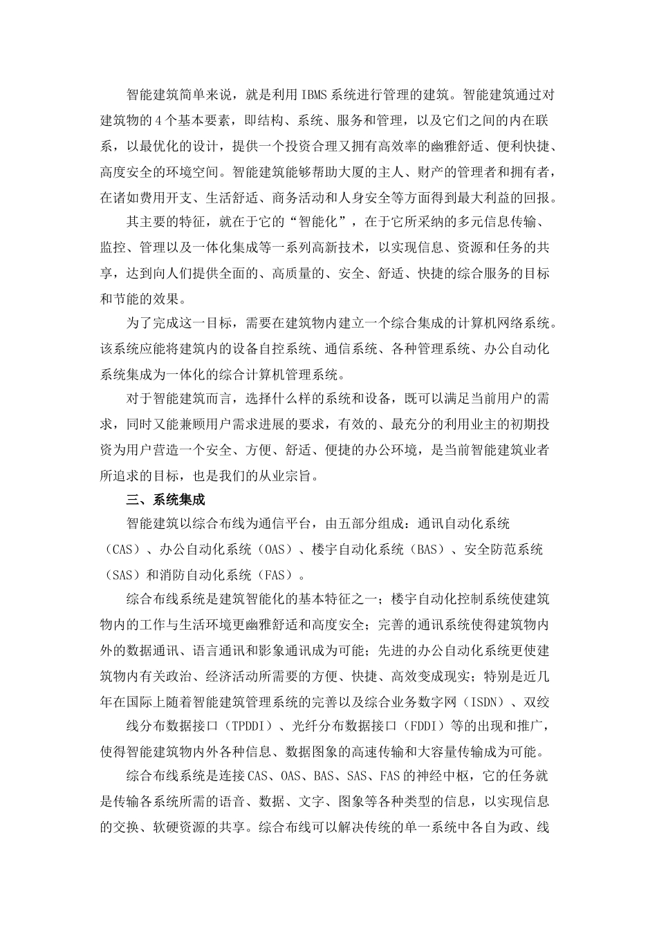 智能建筑集成方案_第3页