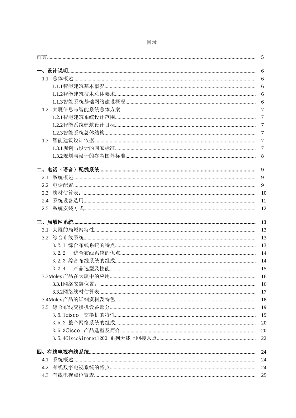 智能建筑设计方案_第2页
