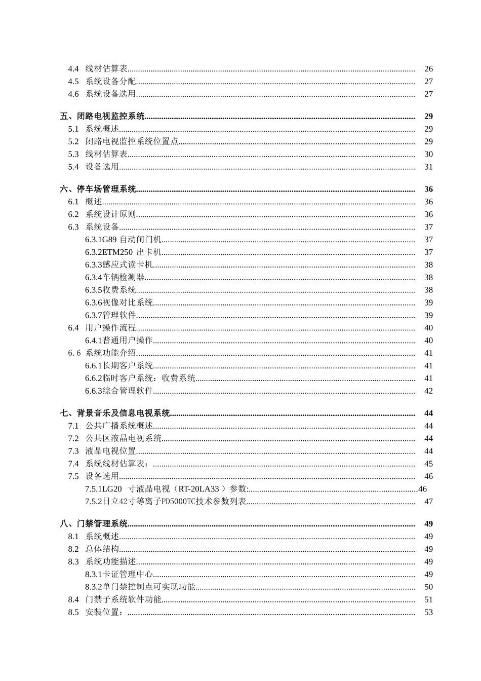 智能建筑设计方案_第3页