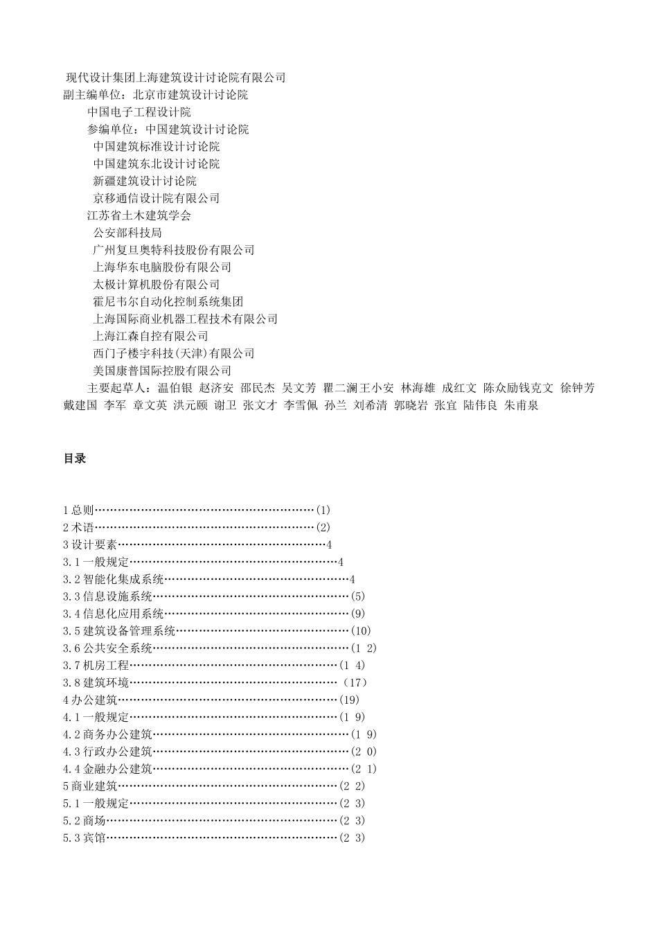 智能建筑设计标准_第2页