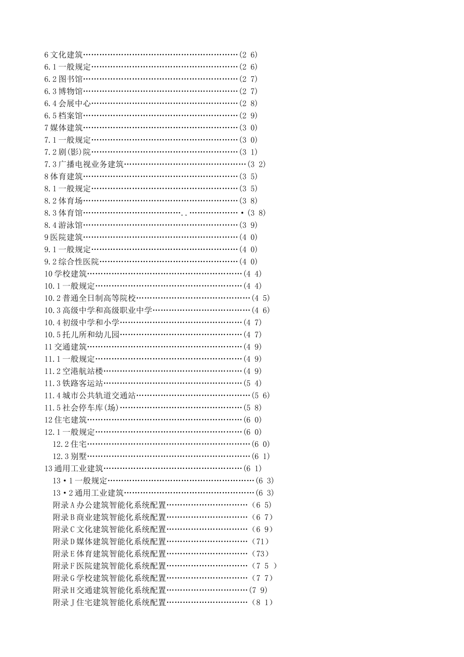 智能建筑设计标准_第3页
